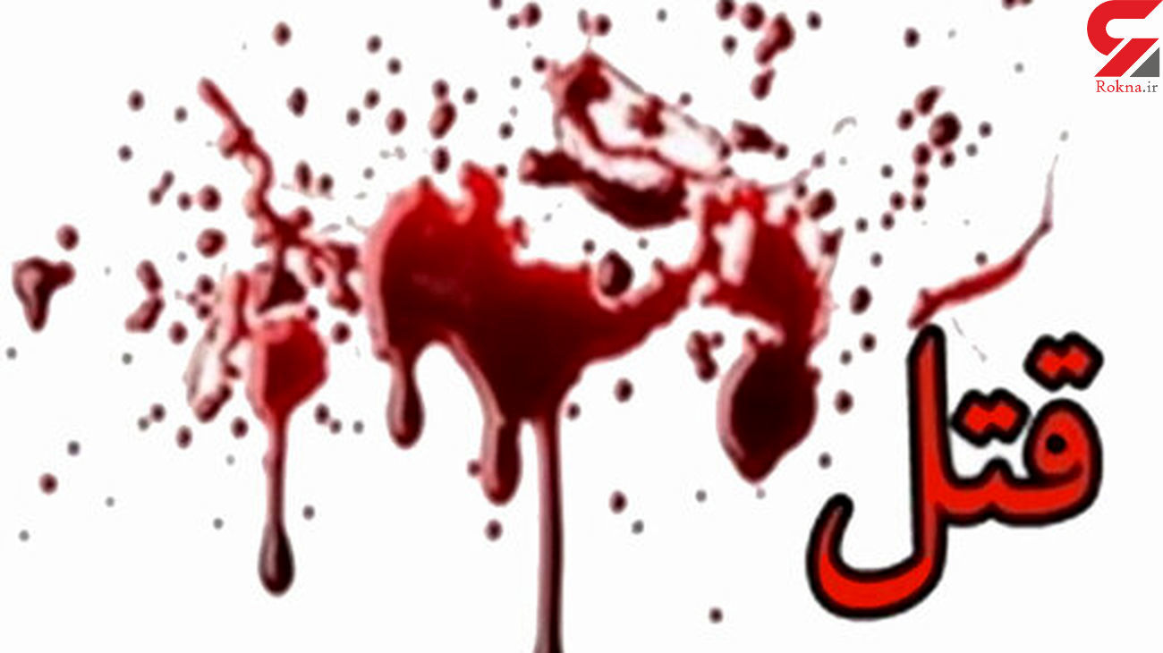 اعتراف به وحشیانه‌ترین قتل در تهران