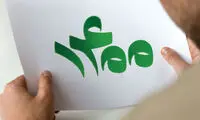 سالی که همچنان غم  و نگرانی، سایه‌اش سنگین بود