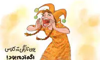 بوها اگر آدم بودند، این شکلی می‌شدند
