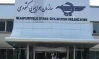 انتصاب جنجالی در سازمان هواپیمایی کشوری لغو شد