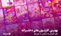 بهترین انیمه و کارتون دخترانه 2024 برای سنین مختلف در چی‌بینو