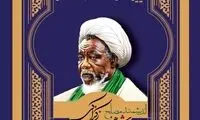 دکترای افتخاری ایران به شیخ معروف نیجریه 