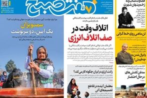 عناوین-روزنامه-های-امروز