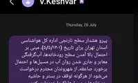 پیامک هشدار وقوع سیلاب در تهران 
