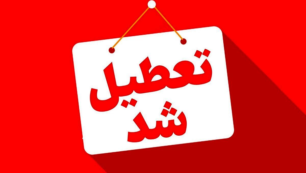   تعطیلی پنجشنبه‌ها در سراسر کشور تصویب شد 