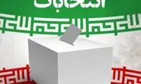 اعلام نمایندگان برخی حوزه‌های انتخابی