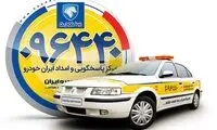 امدادخودرو ایران، امدادخودروهای متفرقه را جاگذاشت