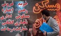 قیمت اجاره آپارتمان در 6 کلانشهر ایران 