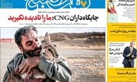 عناوین روزنامه‌های امروز