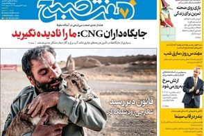 عناوین-روزنامه-های-امروز