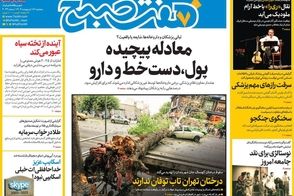 عناوین-روزنامه-های-امروز