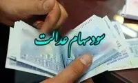 سهام عدالتی که می‌تواند هر کسی را بیچاره کند!
