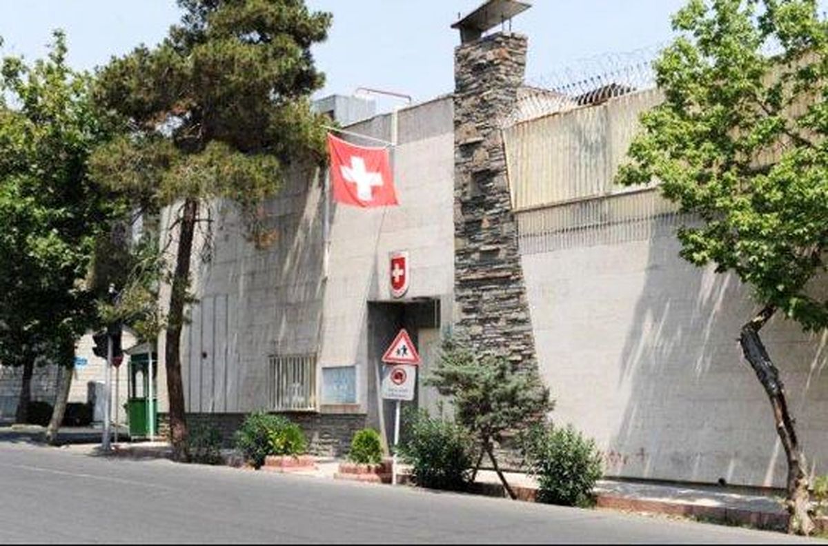   سفارت سوئیس در تهران تعطیل شد 