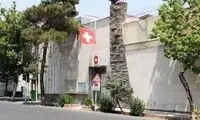 سفارت سوئیس در تهران تعطیل شد