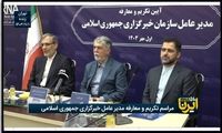 مدیرعامل خبرگزاری جمهوری اسلامی منصوب شد 