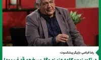 در تلویزیون کلمه عزیزم و گل سرخ هم قدغن بود!