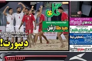 عناوین-روزنامه-های-ورزشی-امروز