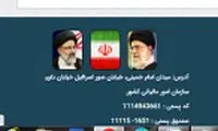 حذف شوکه‌کننده تصویر امام در یک سامانه مالیاتی