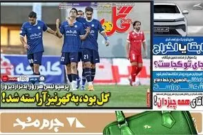 عناوین-روزنامه-های-ورزشی-امروز