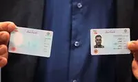 خبر خوش در مورد عکس کارت ملی!