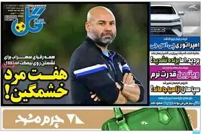 عناوین-روزنامه-های-ورزشی-امروز
