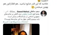 واکنش به کبودی چشم مینا یعقوبی: گریم است!