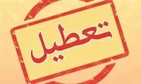 مدارس و ادارات کدام استان‌ها فردا تعطیل هستند؟
