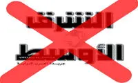 ایران، سوریه را به درخواست روسیه تَرک می‌کند؟