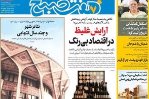 عناوین-روزنامه-های-امروز