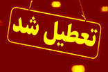 مدارس این شهرها فردا تعطیل شد