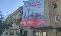 بنرهای تبریک سال نو در تهران خبرساز شد