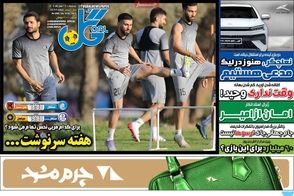 عناوین-روزنامه-های-ورزشی-امروز