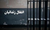 ماجرای انتقال یک زندانی ایرانی به کشور
