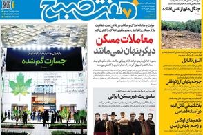 عناوین-روزنامه-های-امروز