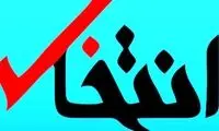 سایت «انتخاب» رسماً از دسترس خارج شد! 