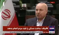 واکنش قالیباف به بیمارستانِ خاصِ مجلسی‌ها!