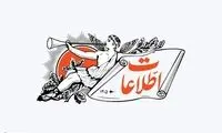 واکنش سردبیر روزنامه اطلاعات به ادعای تعطیلی این روزنامه
