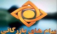  فاصله نوری تبلیغات تلویزیون با واقعیت زندگی مردم