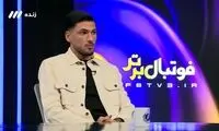 شوکه شدن پدیده فوتبال ایران از پیشنهاد استقلال