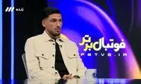 شوکه شدن پدیده فوتبال ایران از پیشنهاد استقلال