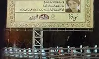 عکسِ بی‌حجاب فروغ ناگهان بدون مشکل شد!