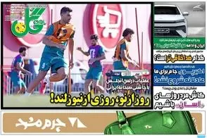 عناوین-روزنامه-های-ورزشی-امروز