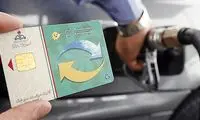 سهم سوخت‌گیری با کارت شخصی افزایش یافت