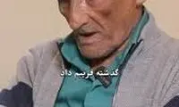 حرف‌های پیرمردی که با شعرخوانی‌اش معروف شد