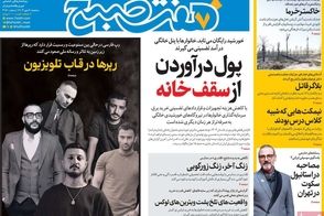 عناوین-روزنامه-های-امروز