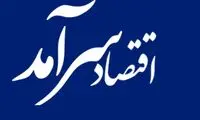 ۴۴ساله شدیم اما به این شاخص‌ها نرسیدیم