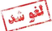 تمدید لغو پروازها در برخی مناطق کشور