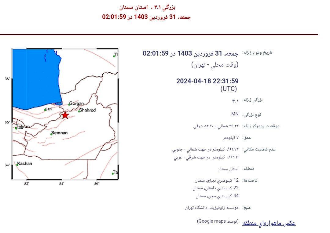 زلزله نسبتا قوی این استان کشور را لرزاند