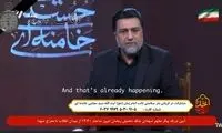 مجری صداوسیما: ننه سلطنت‌طلبان را به عزایشان می‌نشانیم