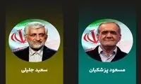 جزییات مناظره پزشکیان و جلیلی در دور دوم